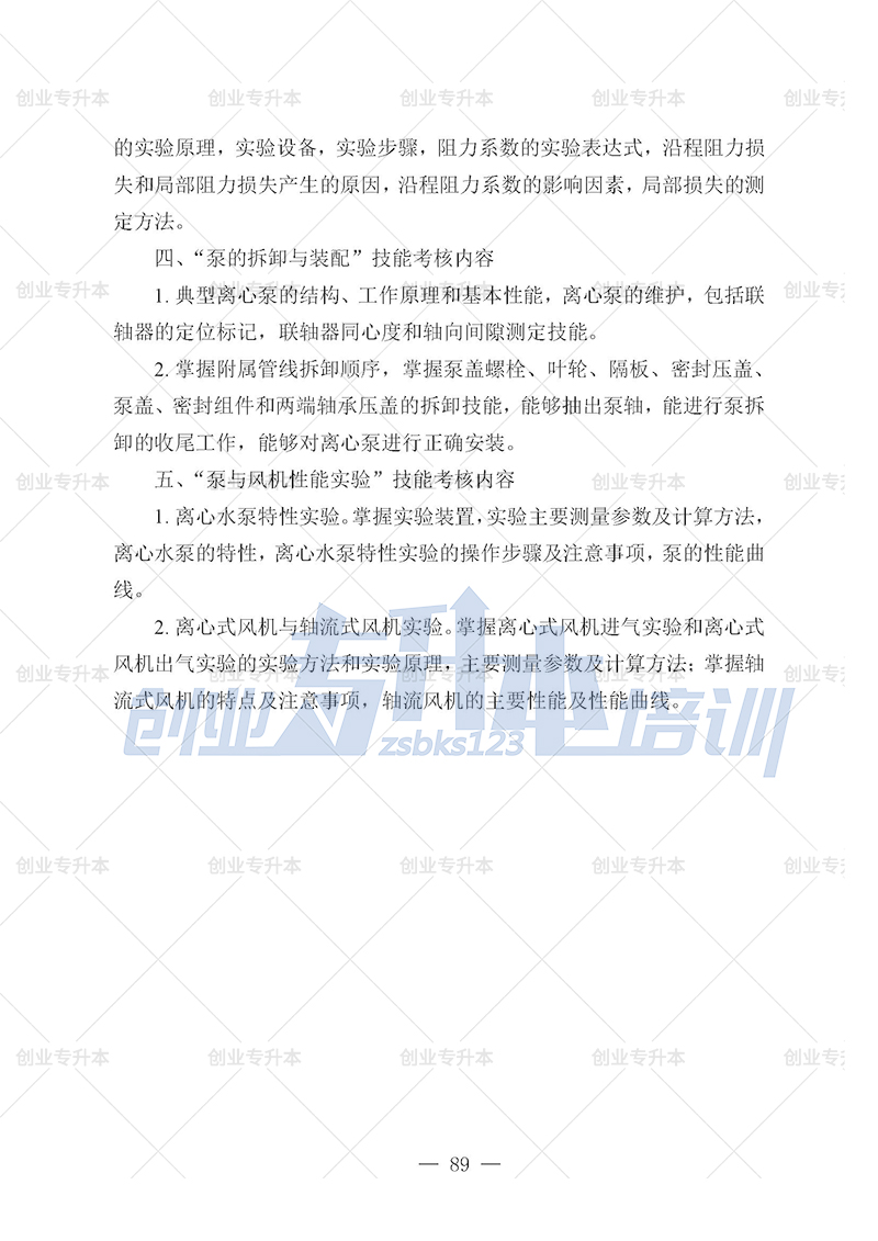 2025年辽宁专升本能动组考试大纲