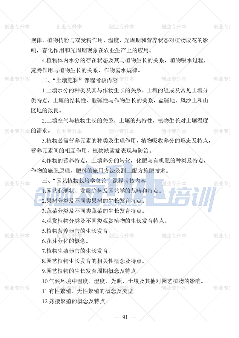 2025年辽宁专升本园艺组考试大纲
