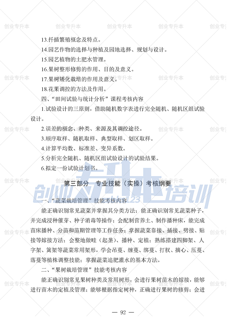 2025年辽宁专升本园艺组考试大纲