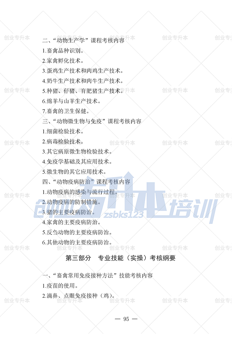 2025年辽宁专升本动医组考试大纲