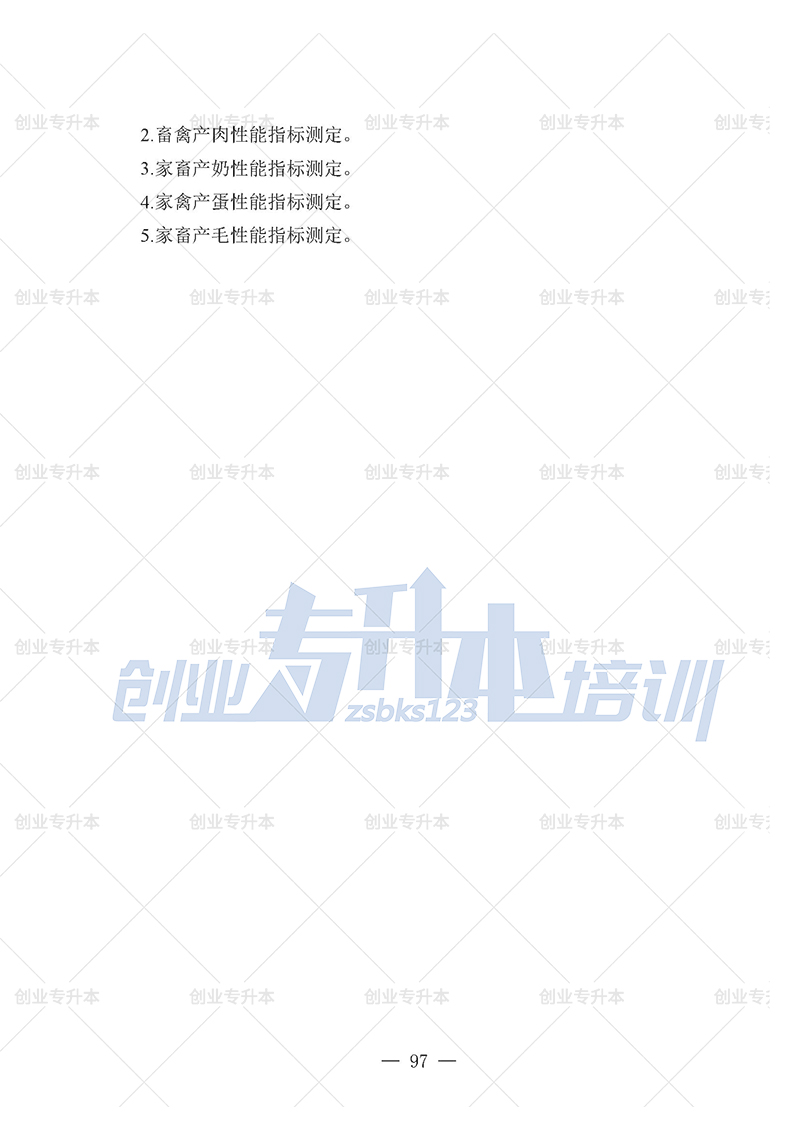 2025年辽宁专升本动医组考试大纲