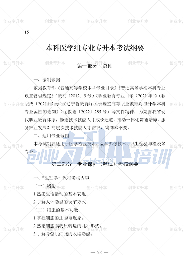 2025年辽宁专升本医学组考试大纲