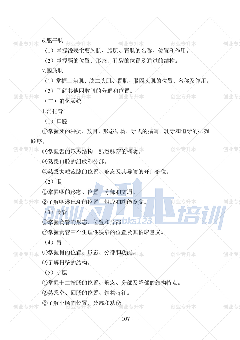 2025年辽宁专升本医学组考试大纲