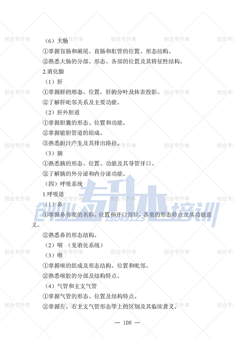 2025年辽宁专升本医学组考试大纲
