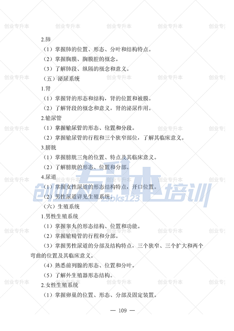 2025年辽宁专升本医学组考试大纲