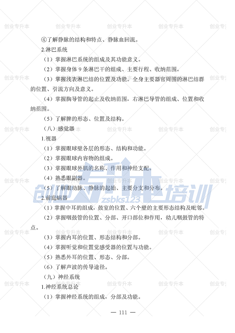 2025年辽宁专升本医学组考试大纲