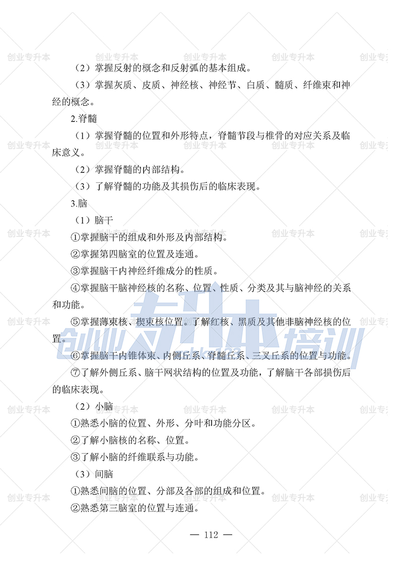 2025年辽宁专升本医学组考试大纲