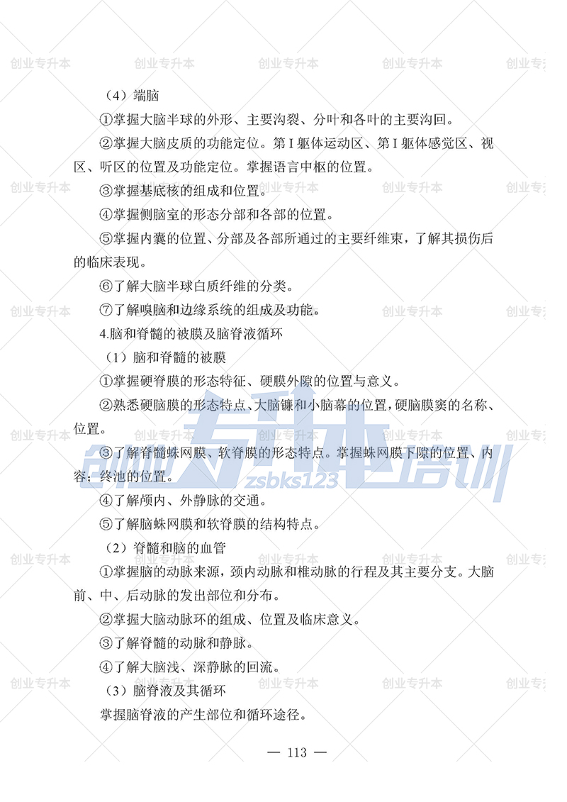 2025年辽宁专升本医学组考试大纲