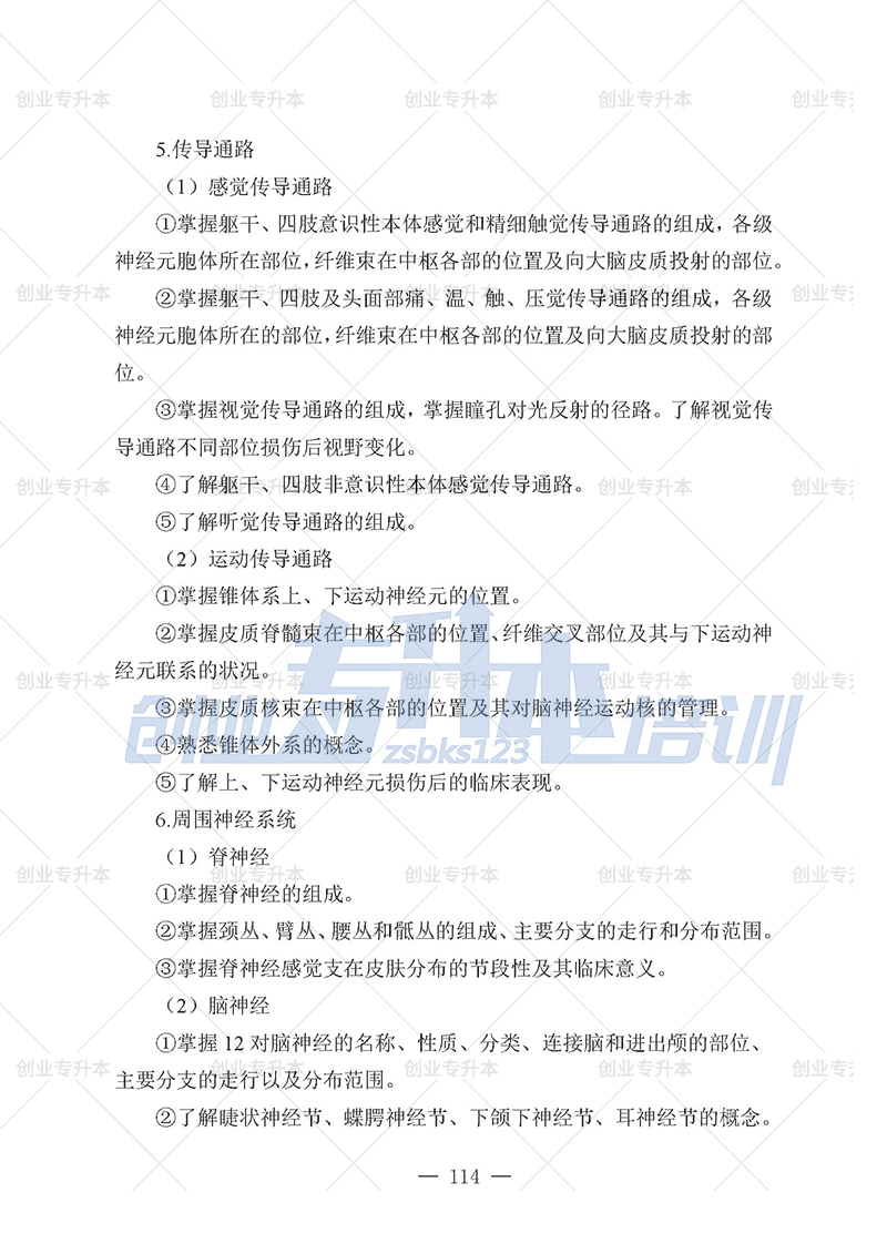 2025年辽宁专升本医学组考试大纲