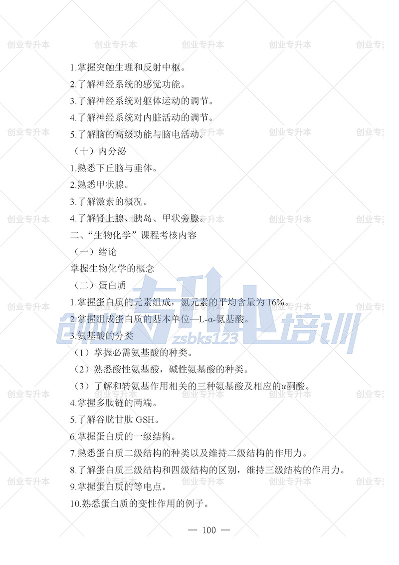 2025年辽宁专升本医学组考试大纲