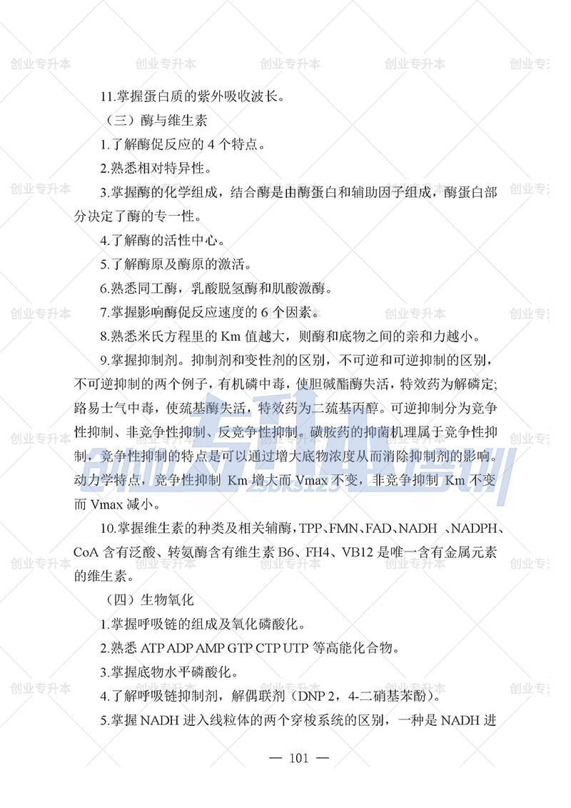 2025年辽宁专升本医学组考试大纲