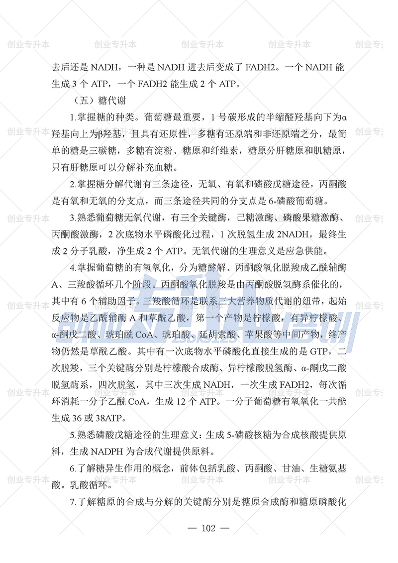 2025年辽宁专升本医学组考试大纲