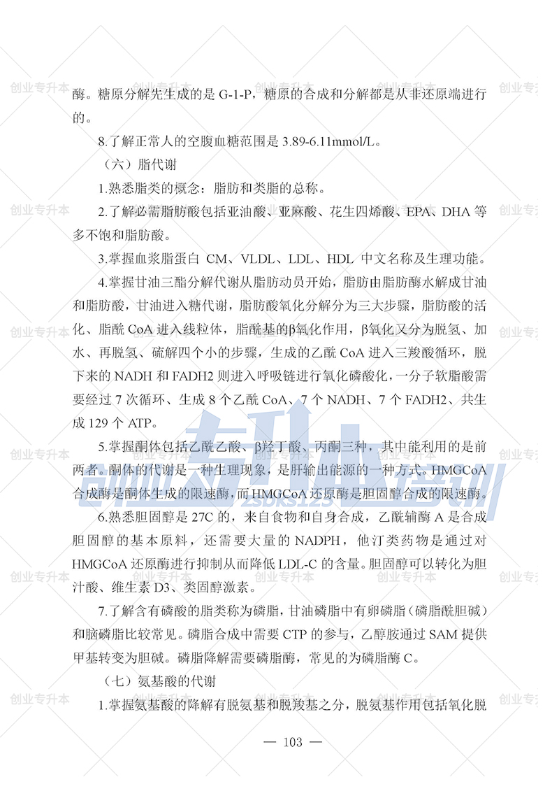 2025年辽宁专升本医学组考试大纲