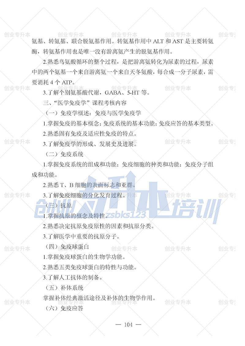 2025年辽宁专升本医学组考试大纲