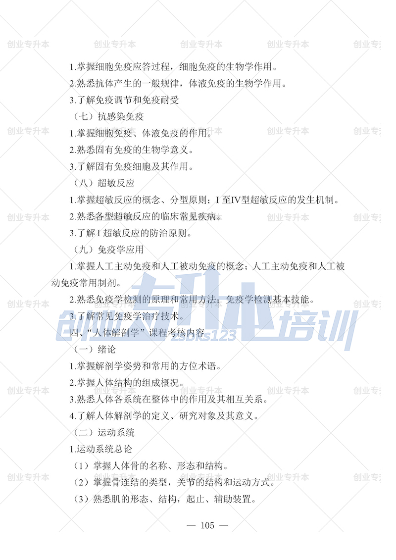 2025年辽宁专升本医学组考试大纲