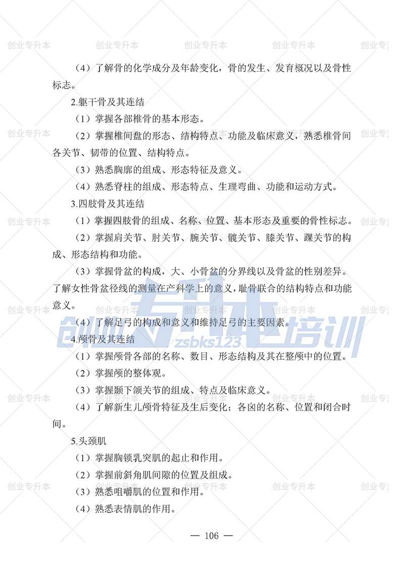 2025年辽宁专升本医学组考试大纲