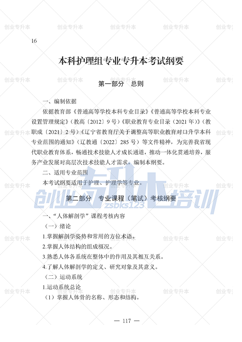2025年辽宁专升本护理组考试大纲
