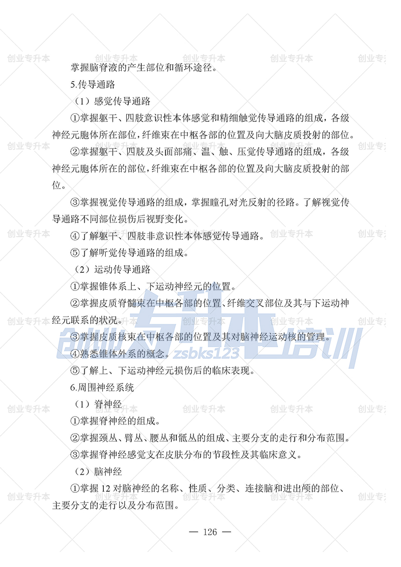 2025年辽宁专升本护理组考试大纲