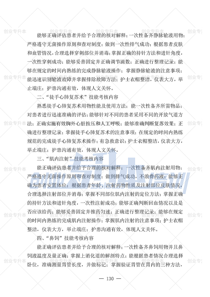 2025年辽宁专升本护理组考试大纲