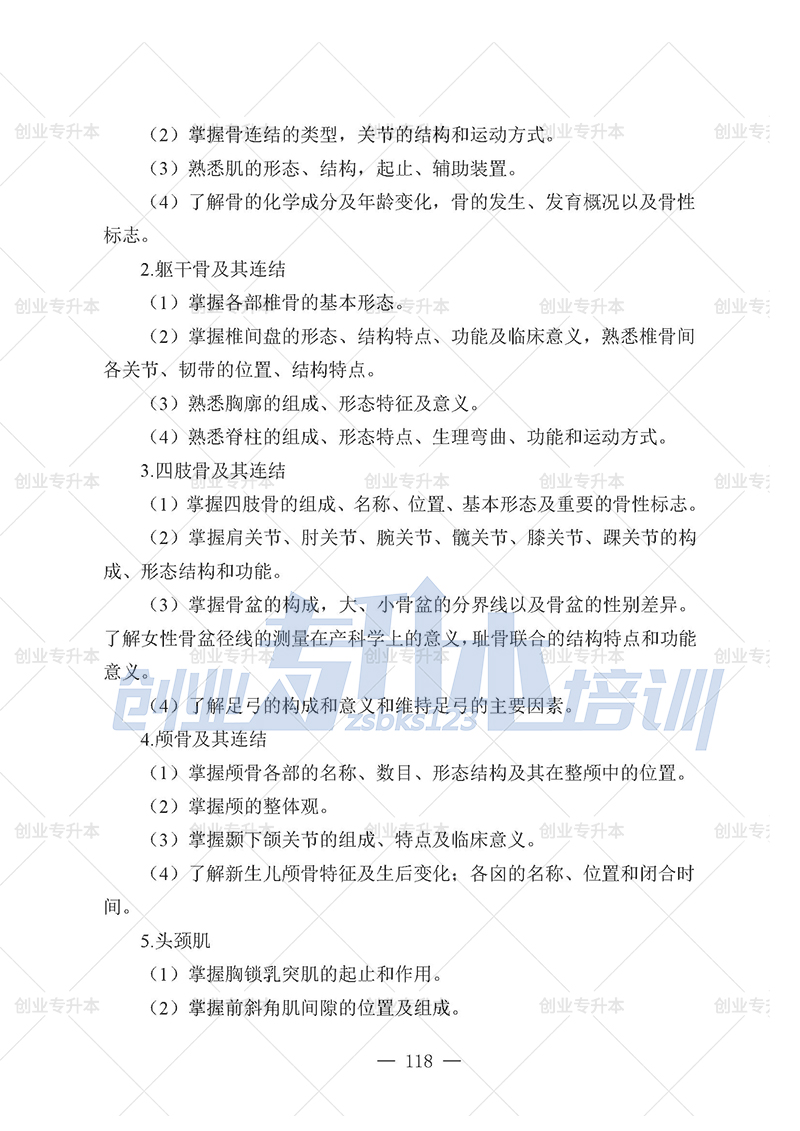 2025年辽宁专升本护理组考试大纲