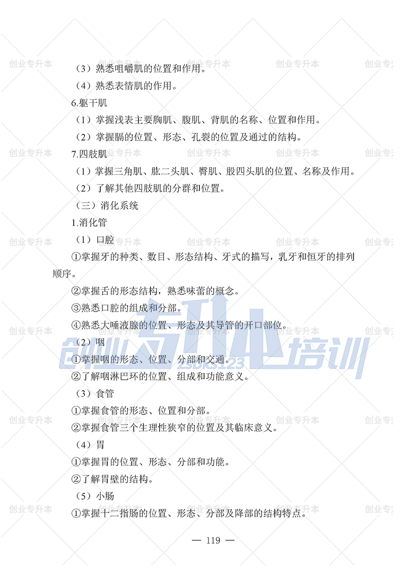 2025年辽宁专升本护理组考试大纲