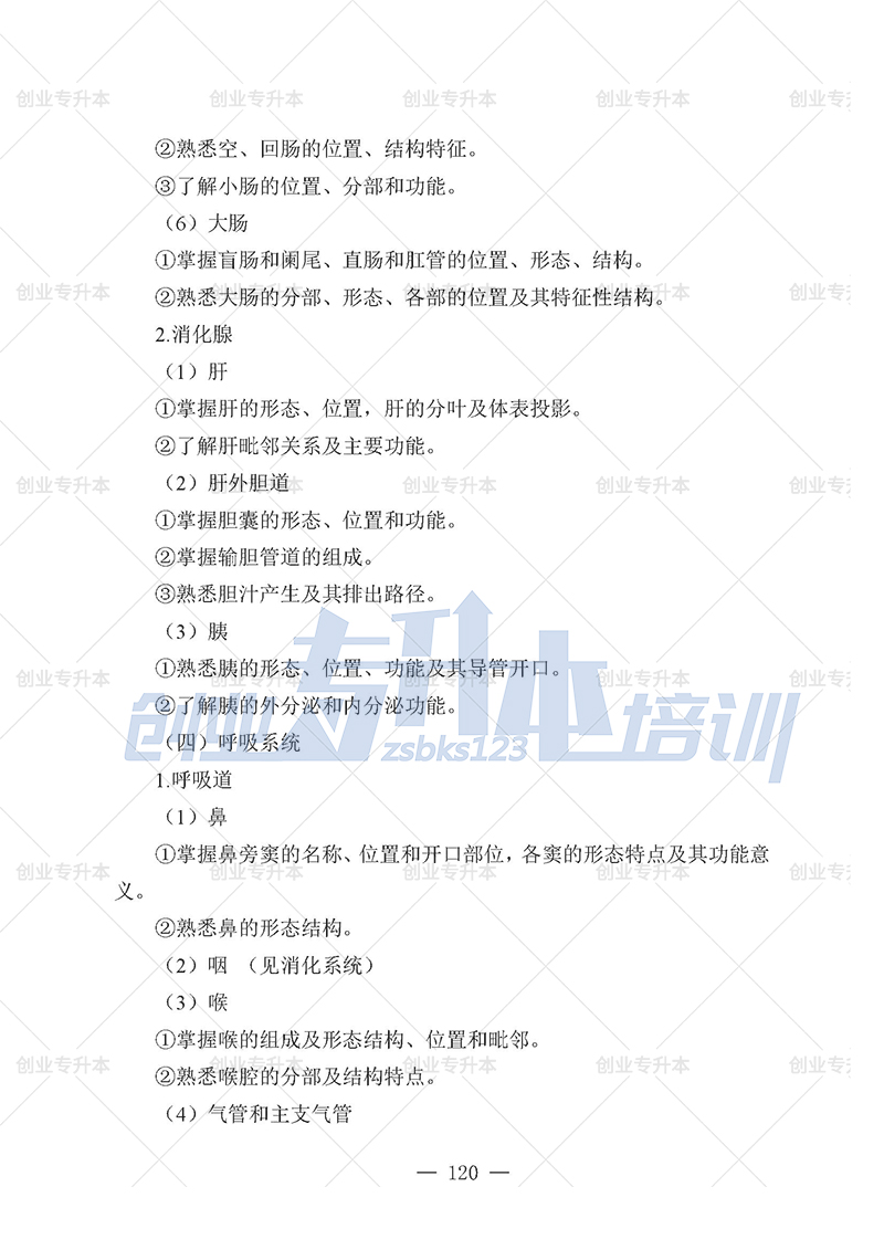 2025年辽宁专升本护理组考试大纲