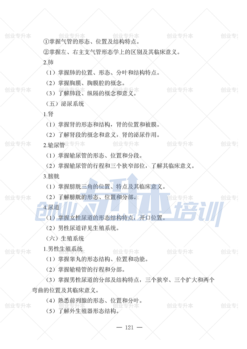 2025年辽宁专升本护理组考试大纲