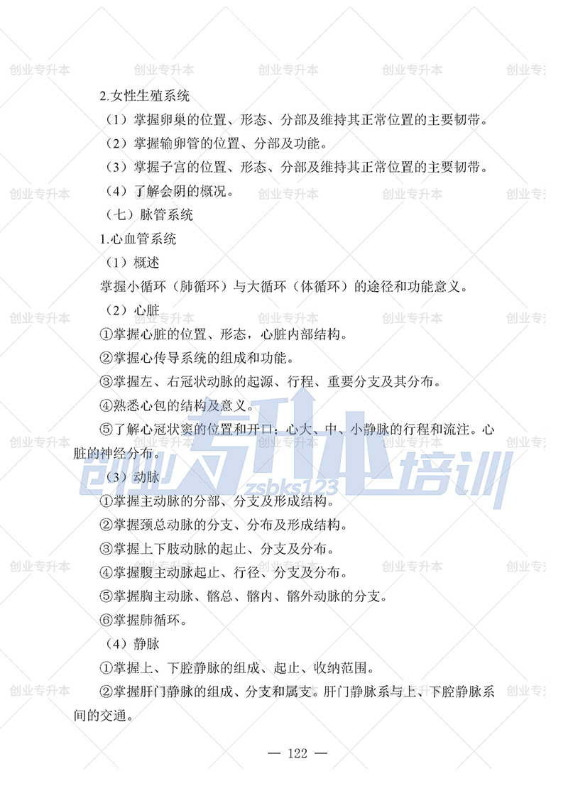 2025年辽宁专升本护理组考试大纲