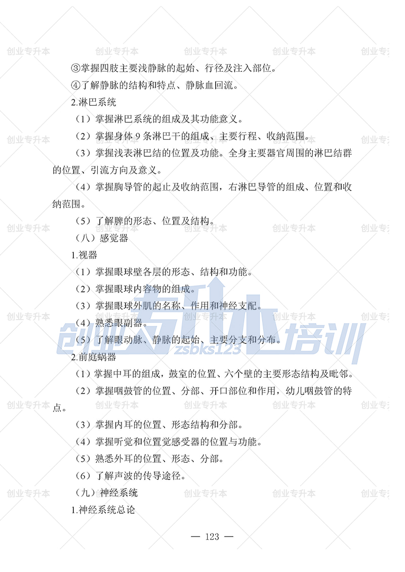 2025年辽宁专升本护理组考试大纲
