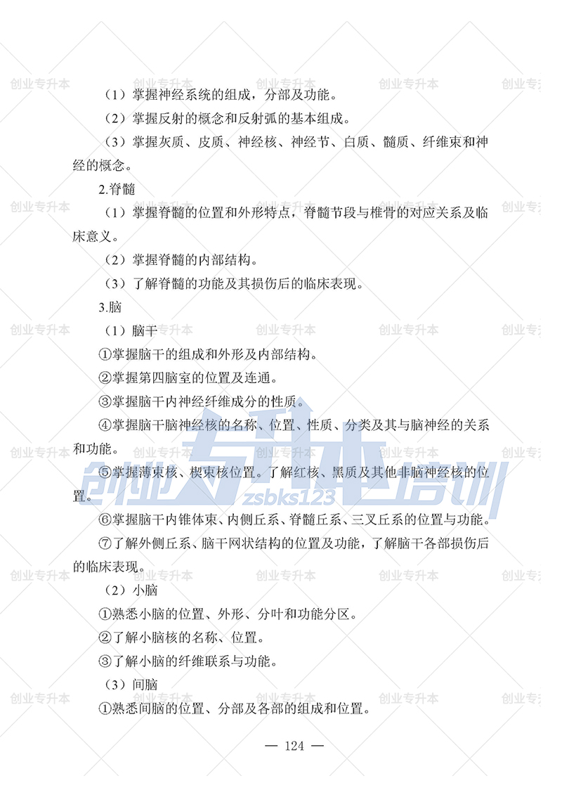 2025年辽宁专升本护理组考试大纲