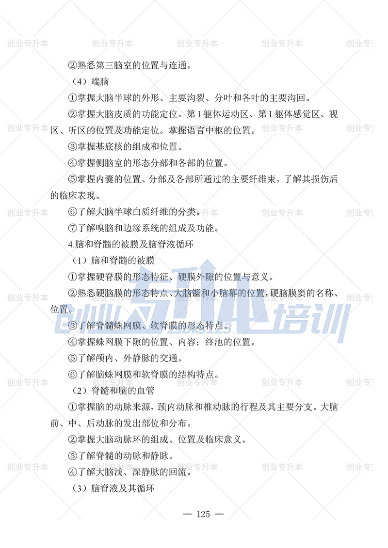 2025年辽宁专升本护理组考试大纲