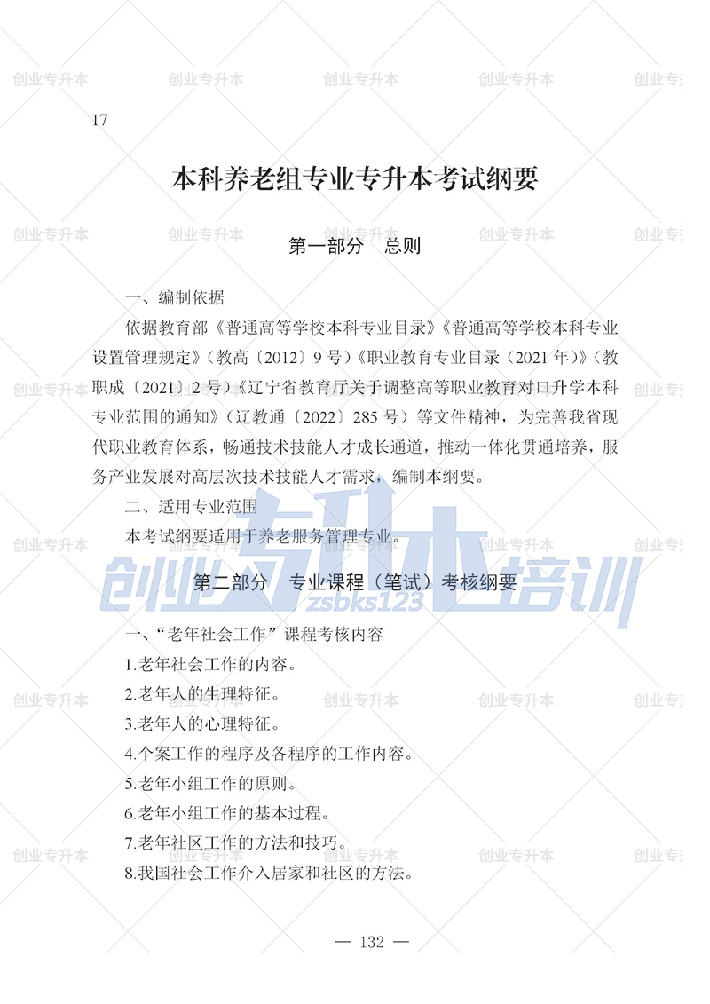 2025年辽宁专升本养老组考试大纲