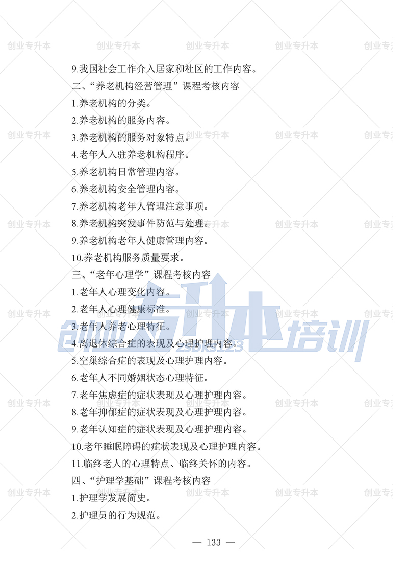2025年辽宁专升本养老组考试大纲