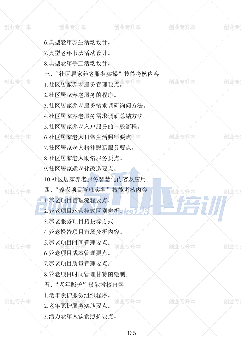 2025年辽宁专升本养老组考试大纲