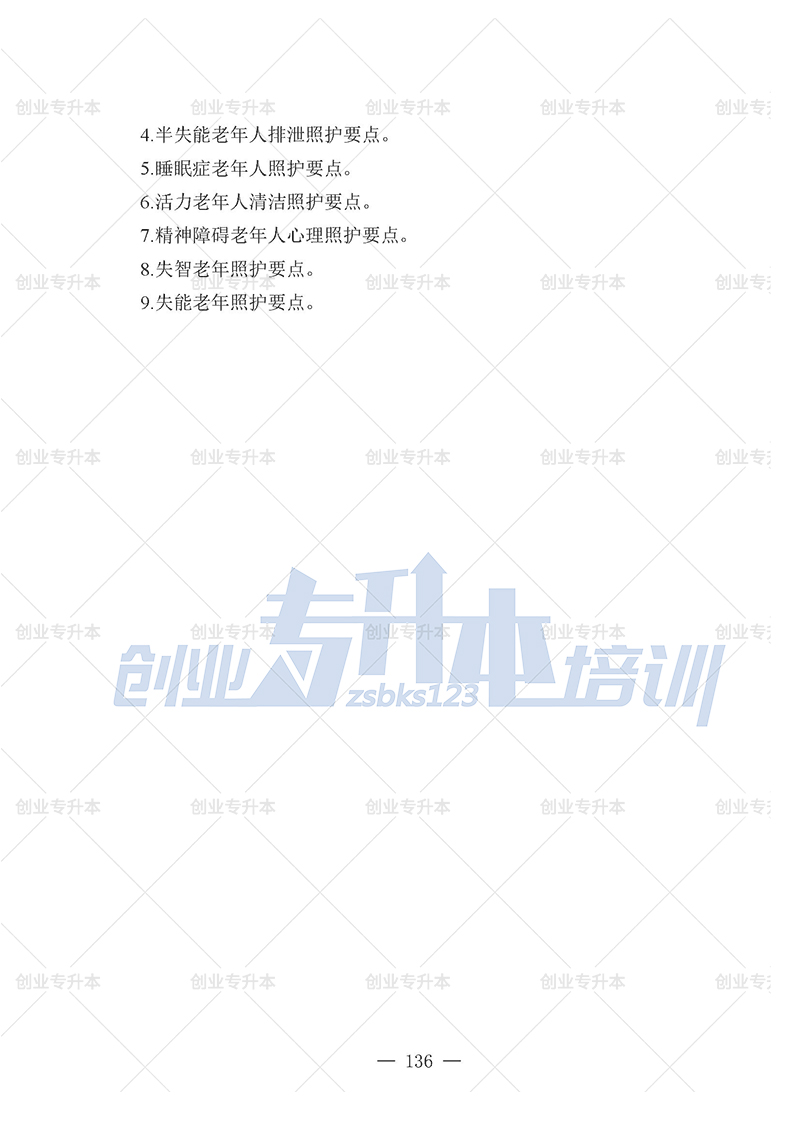 2025年辽宁专升本养老组考试大纲
