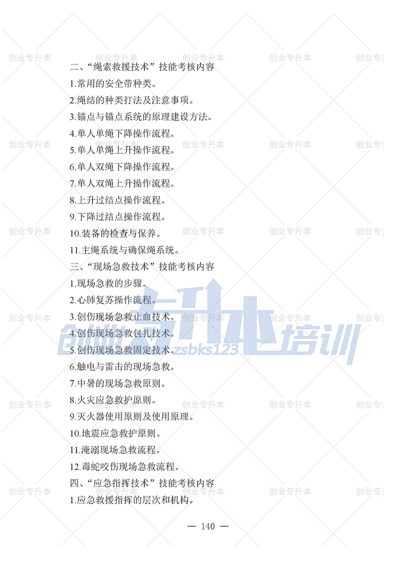 2025年辽宁专升本应急管理组考试大纲