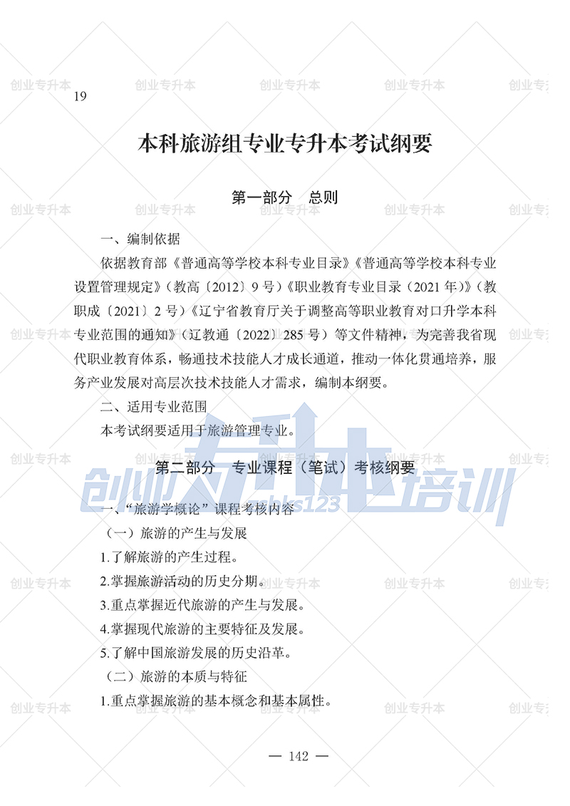 2025年辽宁专升本旅游组考试大纲