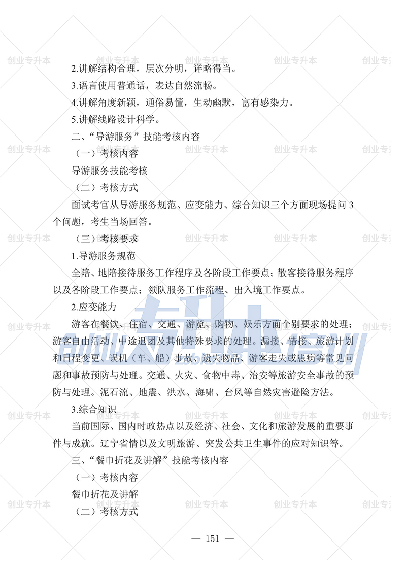2025年辽宁专升本旅游组考试大纲