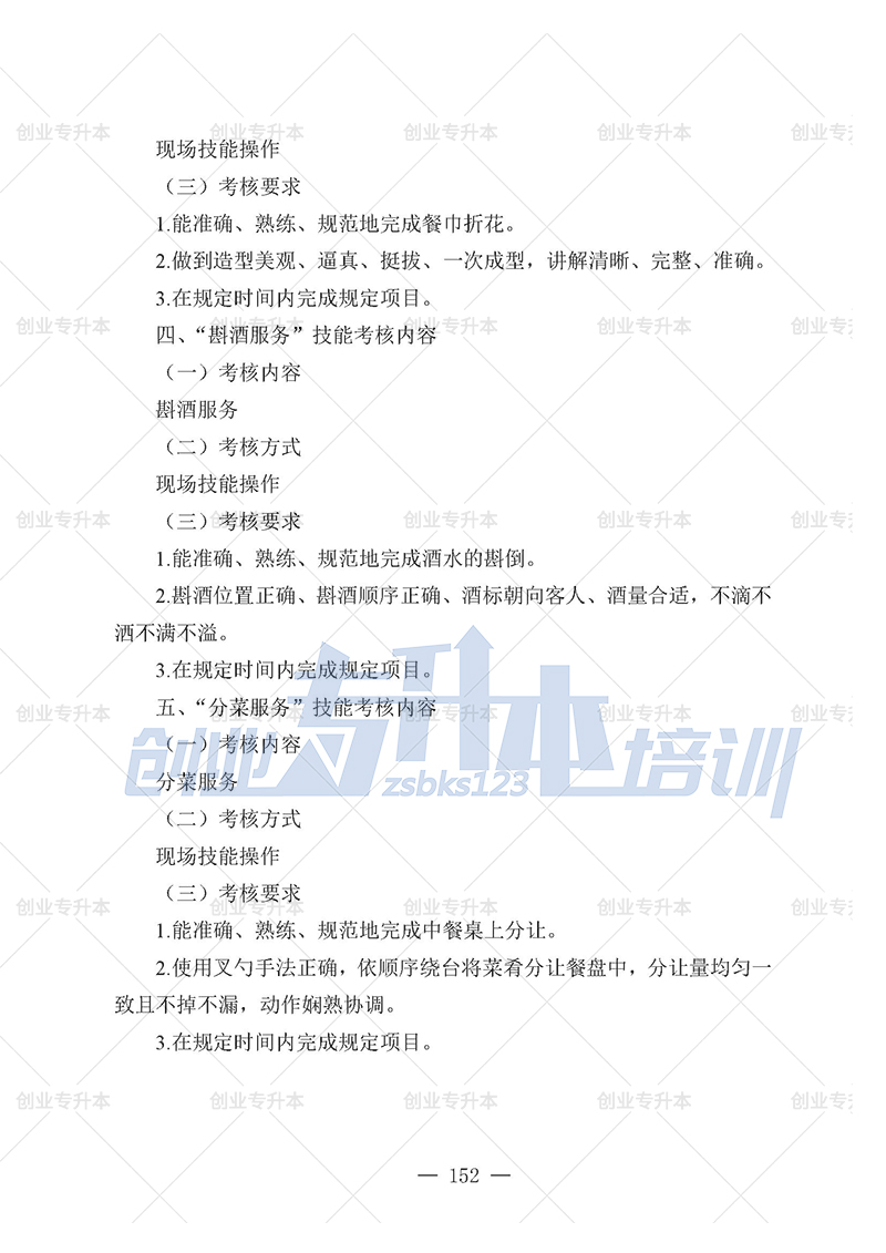 2025年辽宁专升本旅游组考试大纲