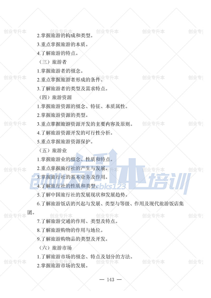 2025年辽宁专升本旅游组考试大纲