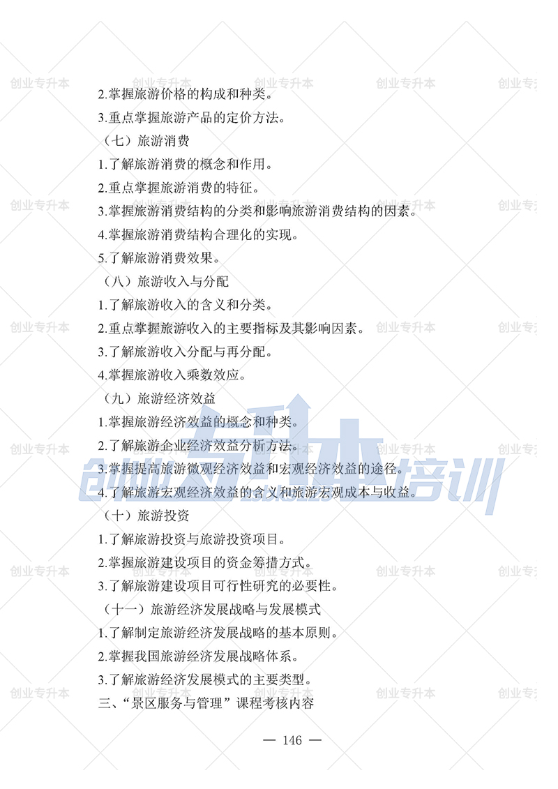 2025年辽宁专升本旅游组考试大纲