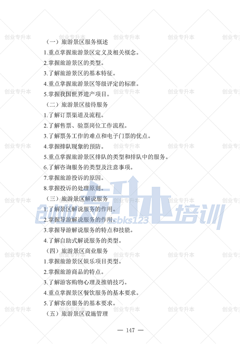 2025年辽宁专升本旅游组考试大纲