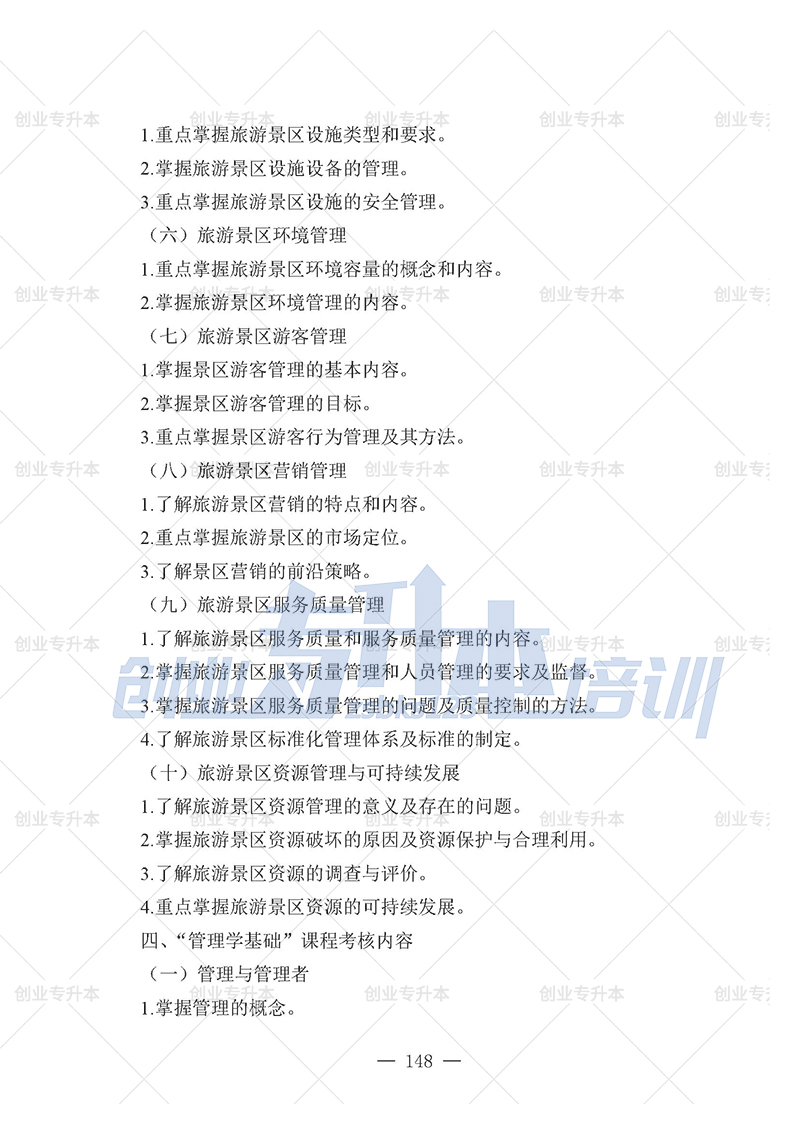 2025年辽宁专升本旅游组考试大纲