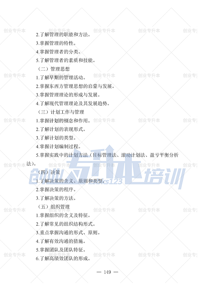 2025年辽宁专升本旅游组考试大纲