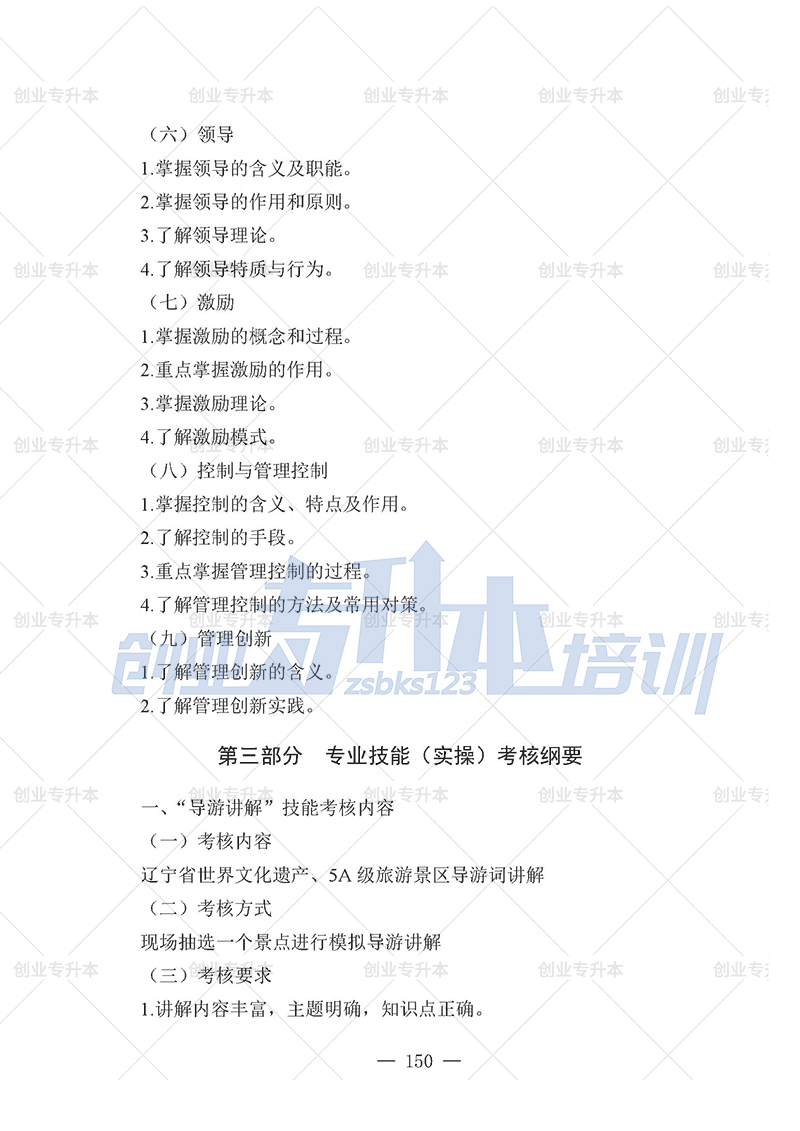 2025年辽宁专升本旅游组考试大纲