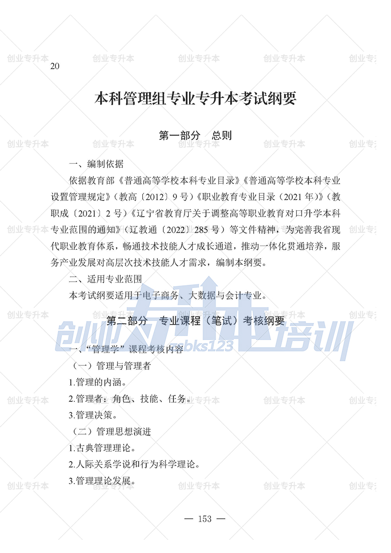 2025年辽宁专升本管理组考试大纲