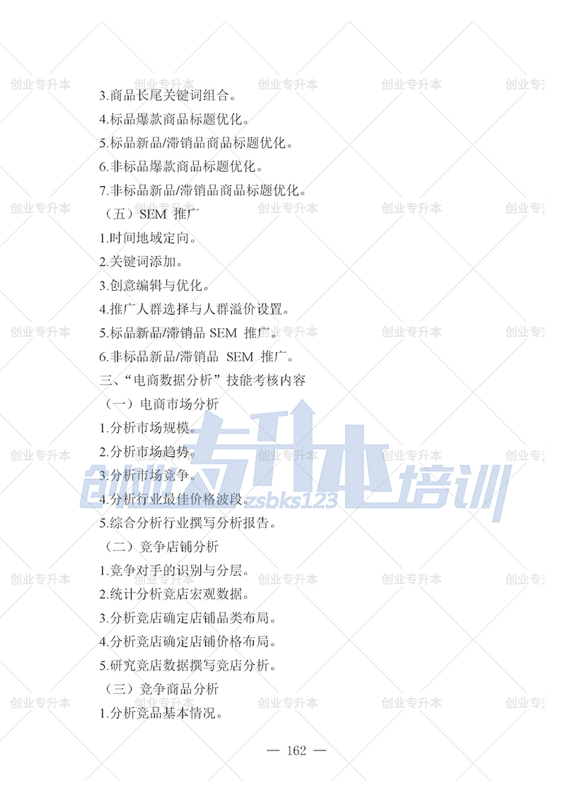 2025年辽宁专升本管理组考试大纲