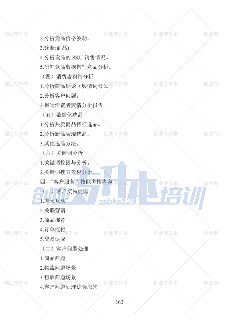 2025年辽宁专升本管理组考试大纲