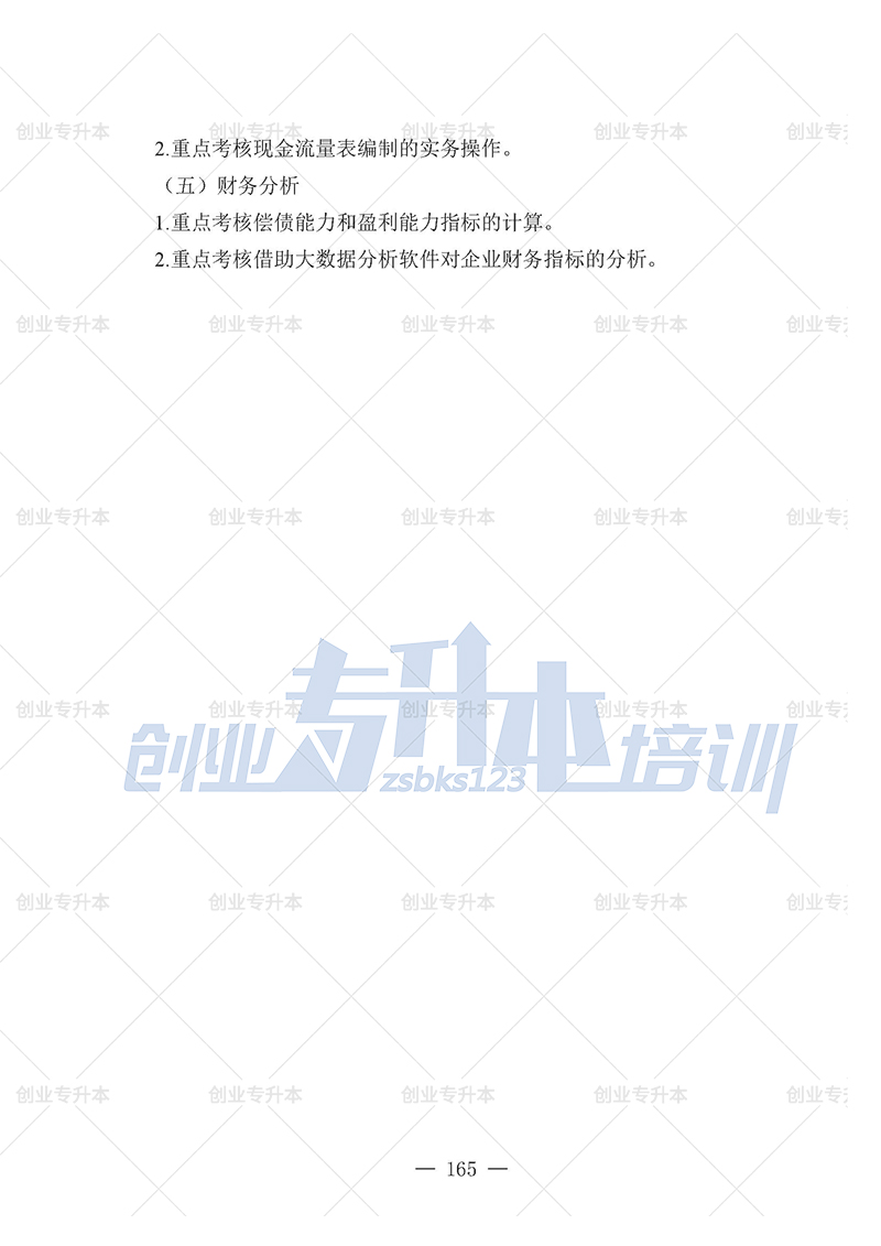 2025年辽宁专升本管理组考试大纲