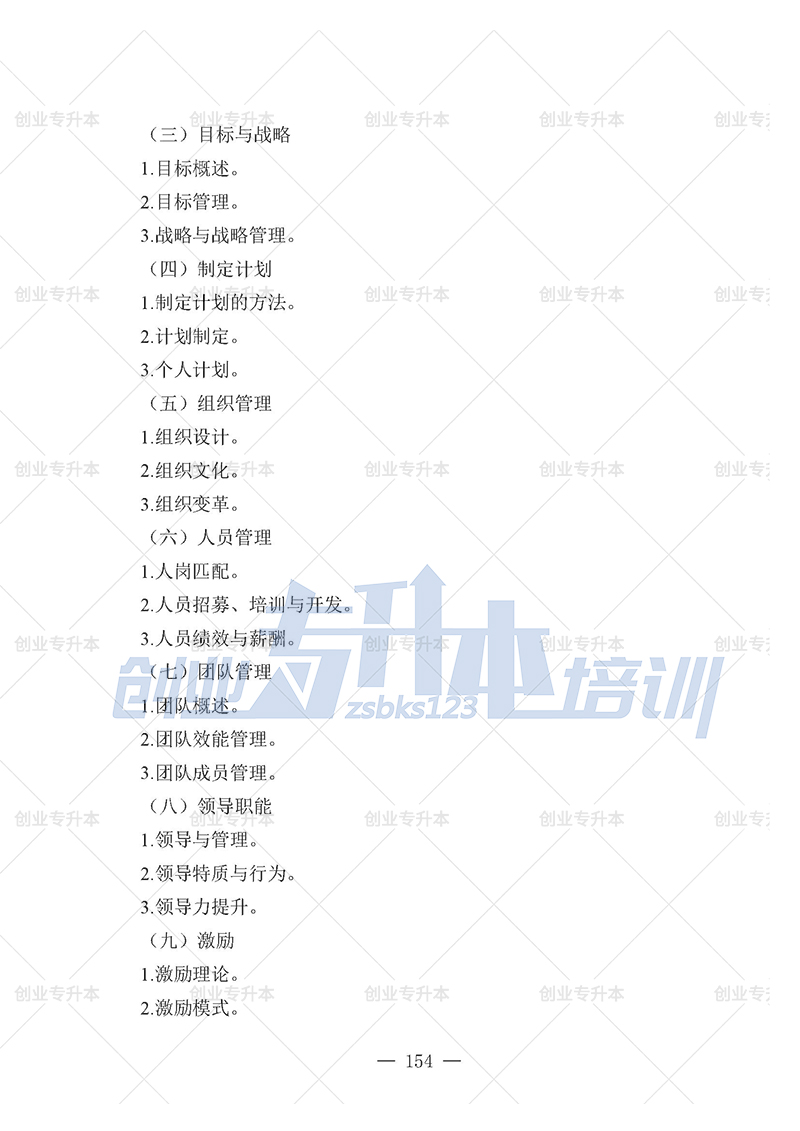 2025年辽宁专升本管理组考试大纲